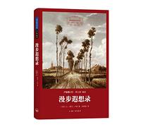 World famous name translation library Rousseau set 03: Walk reverie recorded(Chinese Edition)