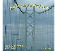 World Famous Songs IX [Import allemand]