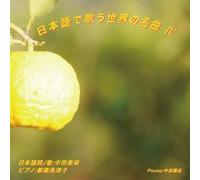 World Famous Songs Sung in Jap [Import allemand]