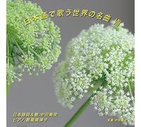 World Famous Songs Sung in Jap [Import allemand]