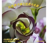 World Famous Songs Sung in Jap [Import allemand]