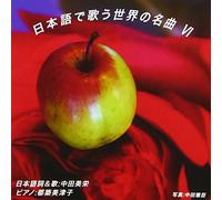 World Famous Songs Sung in Jap [Import allemand]