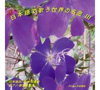 World Famous Songs Sung in Jap [Import allemand]
