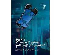 World Intellectual Property Report 2017 - Intangible Capital In Global Value Chains (Arabic Edition)