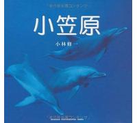 - World Natural Heritage In Tokyo -