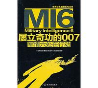 World-renowned intelligence agency Biography repeated Li Qigong 007: Military Intelligence in Action(Chinese Edition)