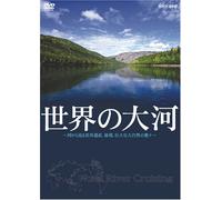 世界の大河 World River Cruising 河から見る世界遺産、秘境、壮大な大自然の数々 [DVD]