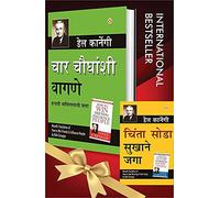 World’s Best Inspirational Books to Change Your Life in Marathi - The Power Of Your Subconscious Mind + Lok Vyavhar ( Set of 2 Books)