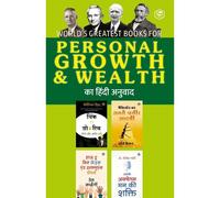 World's Greatest Books For Personal Growth & Wealth (Set Of 4 Books) (Hindi)
