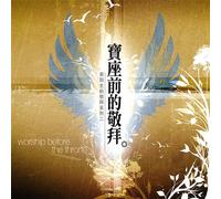 Worship Before The Throne [DE Import]