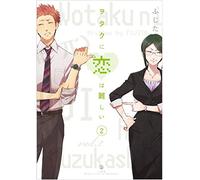 Fujita Inconnu (Auteur) – Wotakoi: Love Is Hard for Otaku 2