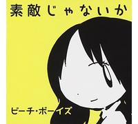 Wouldn't It Be Nice [Import]