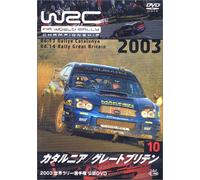 WRC 世界ラリー選手権 2003 vol.10 カタルニア/グレートブリテン [DVD]