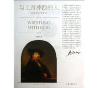 Wrestling with God (Chinese Edition)