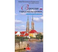 Wrocław - une ville sur des îles Version russe