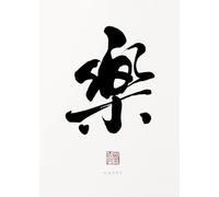 WSJIJY Impression sur Toile Chinois Calligraphie Traditionnelle Art Bouddha Tolérance Zen Inspirant Affiche sur Toile Peintures Art Mural Images Décoration Intérieure 60X90Cm sans Cadr