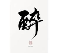 WSJIJY Impression sur Toile Chinois Calligraphie Traditionnelle Art Bouddha Tolérance Zen Inspirant Affiche sur Toile Peintures Art Mural Images Décoration Intérieure 60X90Cm sans Cadr