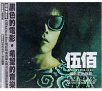 WU Bai & China Blue Song Book + Time and Tide Movie [DE Import]