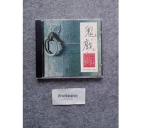 Wu Man - Ghost Opera