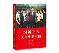 Xi Jinping and the College Students (Vol. 1) (Chinese Edition)