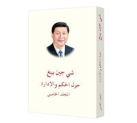 XI JINPING: LA GOUVERNANCE DE LA CHINE V (EN ARABE)