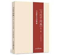 Xi Jinping's Quotes of Classics (Vol. 3 Marxism Classics) (Chinese Edition)