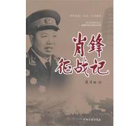 Xiao Feng Campaign (Chinese Edition)