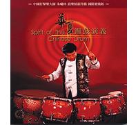 Zhu Xiao-Lin - Spirit of The Chinese Drum