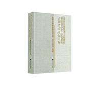 Xiling Seal Society Service Commission and other 10 collection units. schools and other Ryan Zhejiang eight ancient books census collection units directory(Chinese Edition)