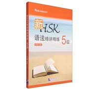 Xin HSK yufa jing jiang jinglian, Level 5