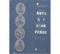 Xingcong Biography Series- Sakyamuni, Confucius, etc. (Chinese Edition)