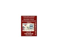 Xinjiang Uygur Autonomous Region (Part 9)- Mandarin Chinese Names, Surnames, Locations & Addresses, Learn Simple Chinese Characters, Words, Sentences With Simplified Characters, English And Pinyin