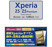 Xperia Z5/Z5 Premium Perfect Manual Docomo/Au/Softbank
