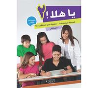 Ya Hala Al-Marhala Al-Motawassita - Manuel de l'Eleve Niveau 2 - Tome 1