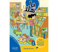 Ya hala cahier mes premiers p يا هلا خطواتي الأولى دفتر مستوى 4 ابتدائية - Hanadi Diyeh - Hachette-Antoine - broché - Méthode de langue