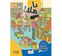 Ya hala livre mes premiers pa يا هلا خطواتي الأولى كتاب مستوى 4 ابتدائية - Hanadi Diyeh - Hachette-Antoine - broché - Méthode de langue