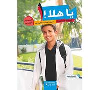 Ya hala manuel de l´élève al-marhala al-motawassita - Niveau B يا هلا المرحلة المتوسطة، العربية لغير الناطقين بها دفتر الأنشطة المستوى الأول - ب