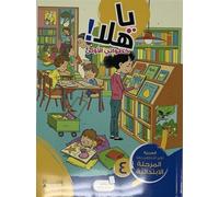 Ya hala Mes premiers pas niveau 4 primaire Livre de l'élève - Hanadi Diyeh - Hachette-Antoine - broché - Méthode de langue