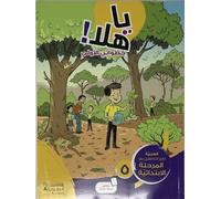 Ya Hala! Livre Mes Premiers Pas Niveau 5 Primaire (ouvrage en arabe) - يا هلا! خطواتي الأولى كتاب مستوى 5 ابتدائية