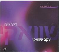 YAAKOV SHWEKEY - YAAKOV SHWEKEY - GREATEST HITS 3CD BOX SET