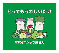 YABAI T-SHIRTS YASAN - Tottemo Ureshiitake