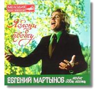 Yabloni v tsvetu - Evgenij Martynov