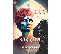 yada darpana kavita - sangraha