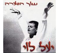 Yael Levi - When The Storm Ends