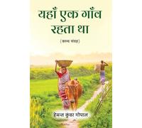 Yaha Ek Gaon Rahta Tha