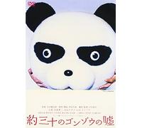 Yaku 30 No Gonzo No Uso [Import allemand]