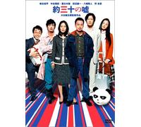 Yaku 30 No Uso [04/J/Dd/S:E,J] [Import allemand]