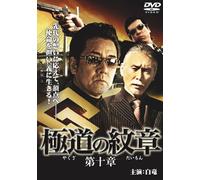 Yakuza No Daimon 10 [Import allemand]