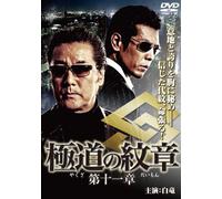 Yakuza No Daimon 11 [Import allemand]