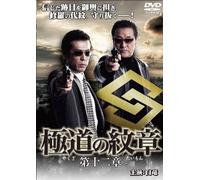 Yakuza No Daimon 12 [Import allemand]